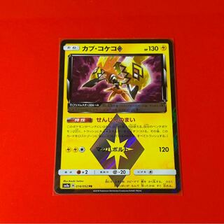 カプ・コケコ  プリズムスター