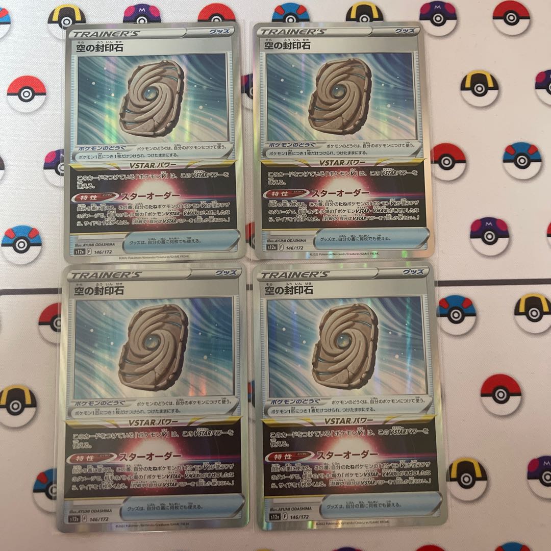 Sealing stone in the sky (R spec.) 146/172