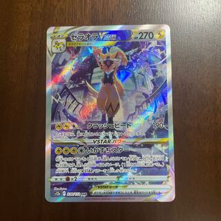 ZeraoraVSTAR SAR 220/172