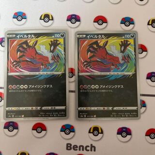 イベルタル A 117/190