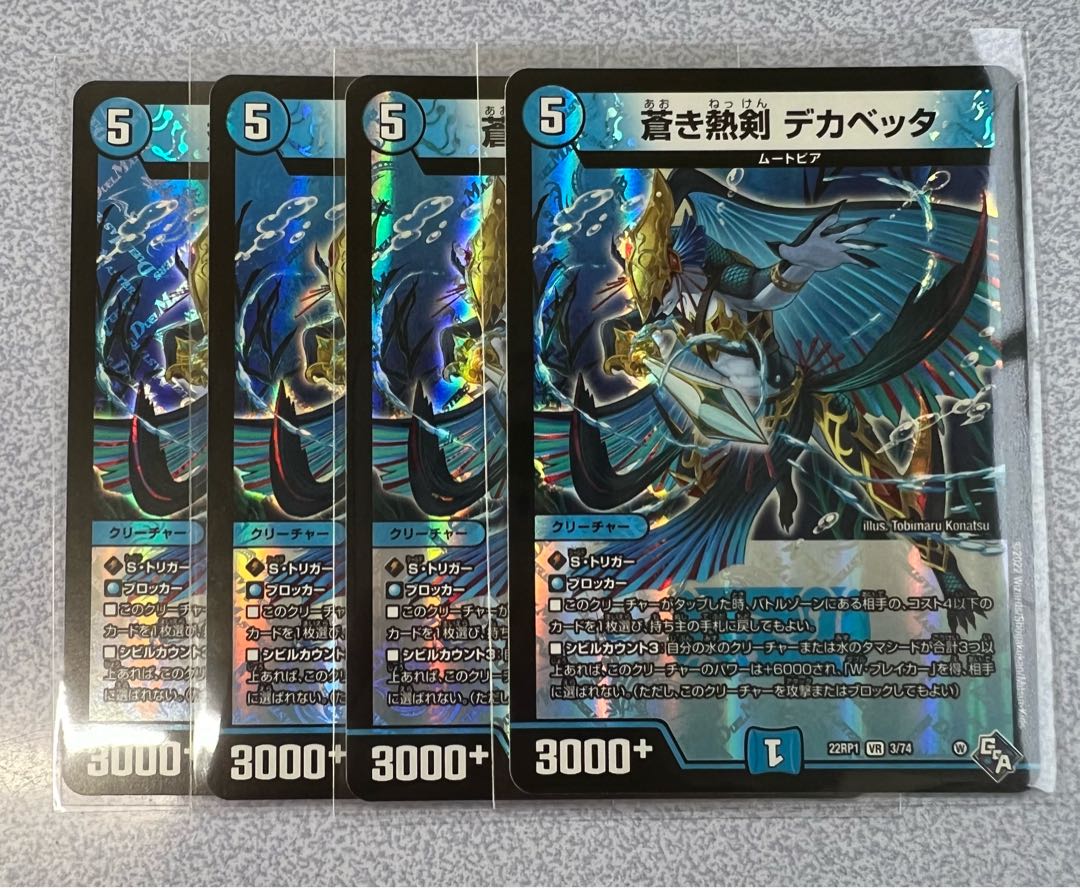 Blue hot sword Dekabetta VR 3/74