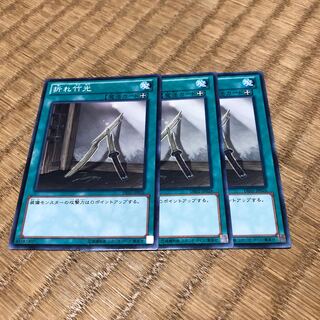 折れ竹光 3枚セット