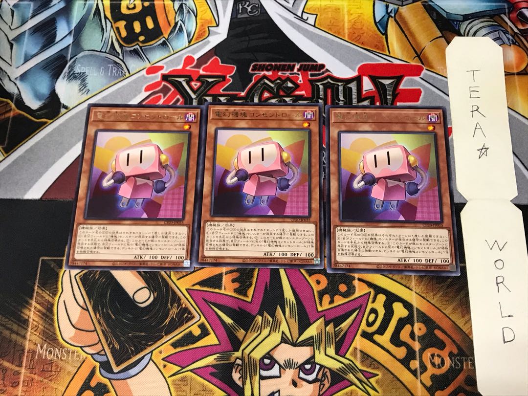 電幻機塊コンセントロール CP20 2 レア 3枚セット てら