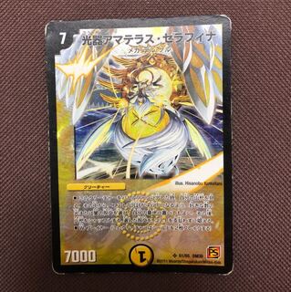 光器アマテラスセラフィナ