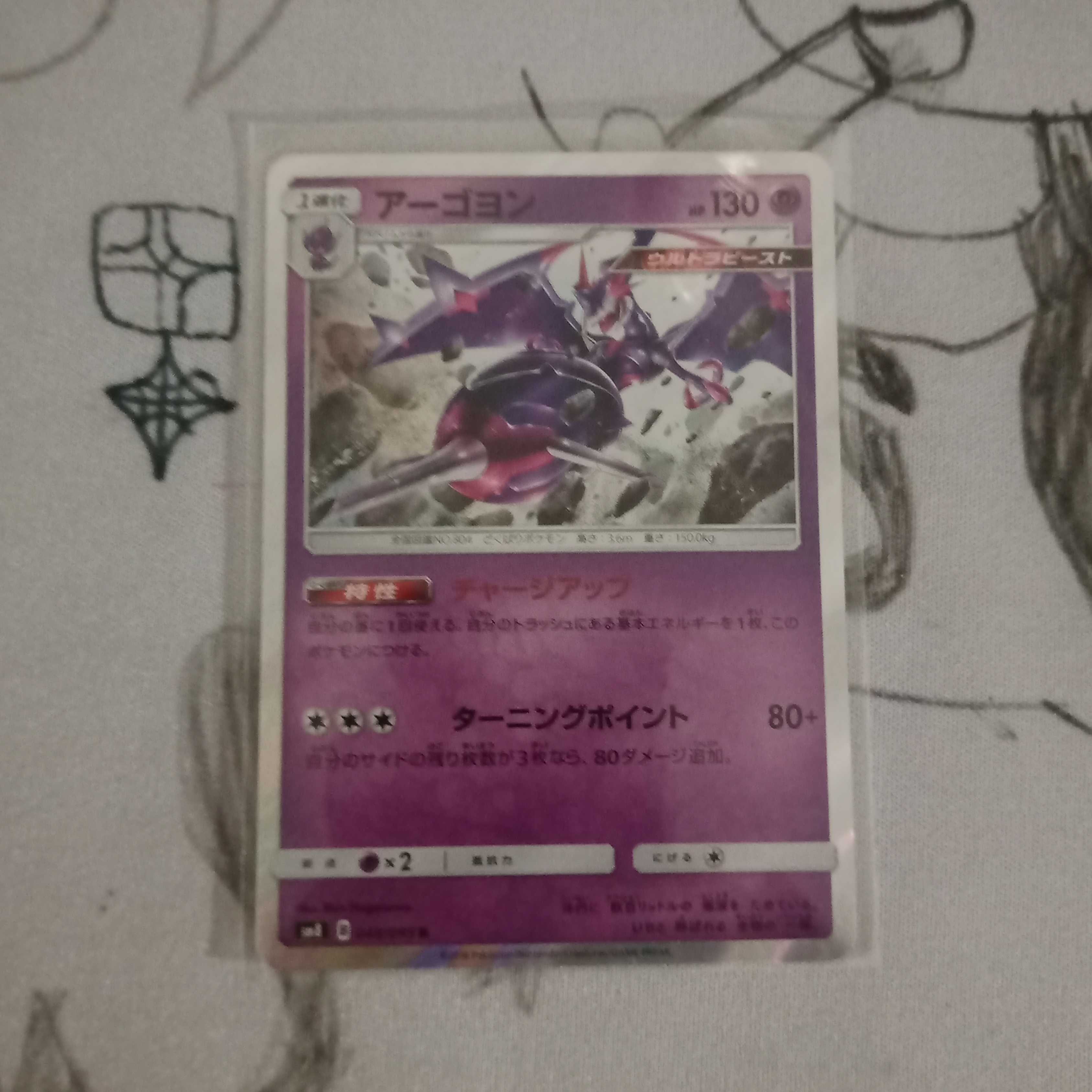 アーゴヨン チャージアップ