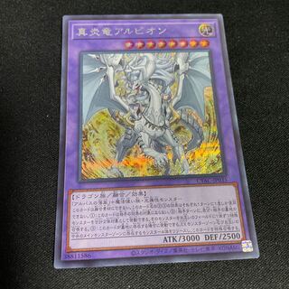 No.728 True Fire Dragon Albion Secret Rare JP035