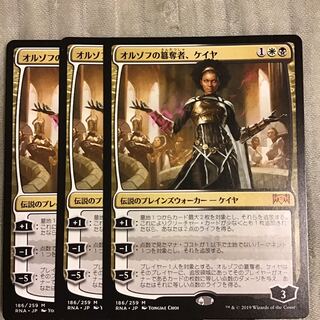 オルゾフの簒奪者　ケイヤ　３枚