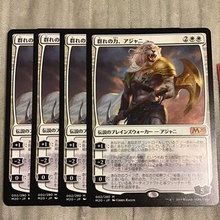 群れの力　アジャニ　2枚