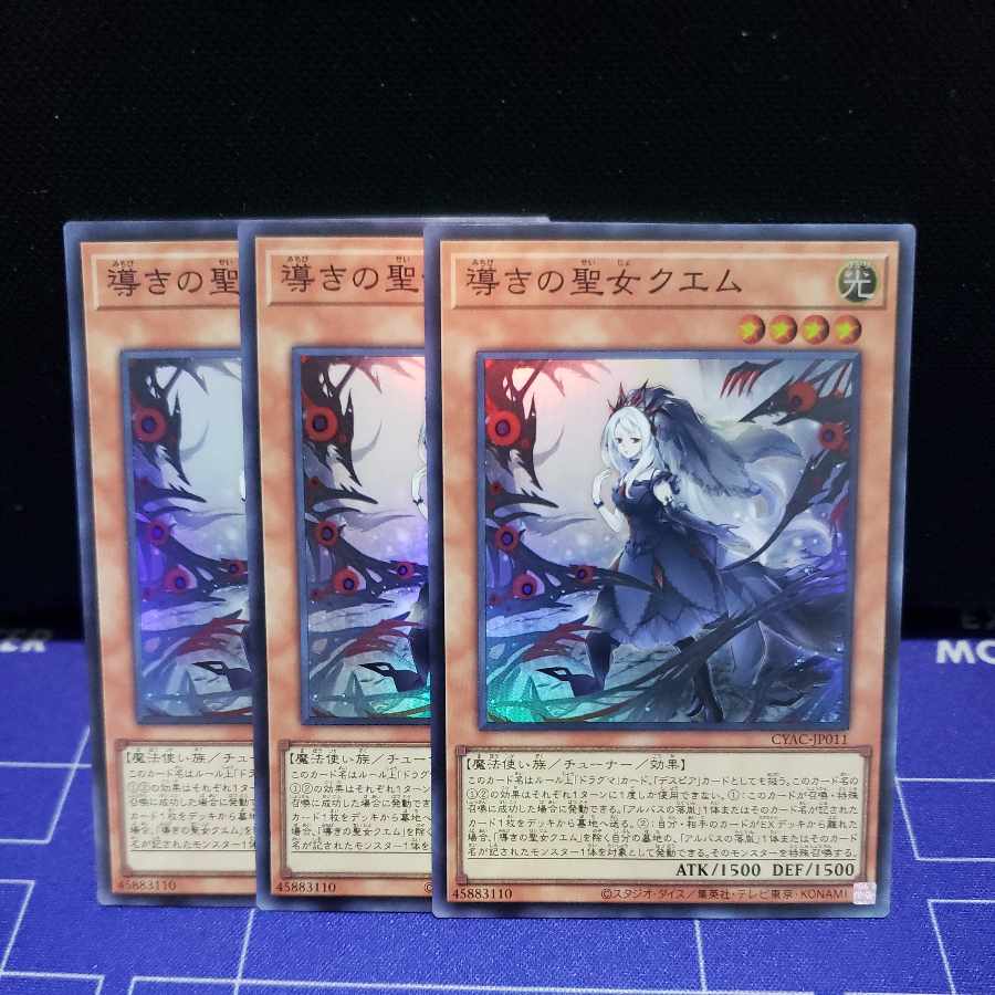 Quem, Saint of Guidance, Super Rare 3-card set.