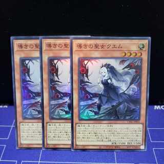 Quem, Saint of Guidance, Super Rare 3-card set.