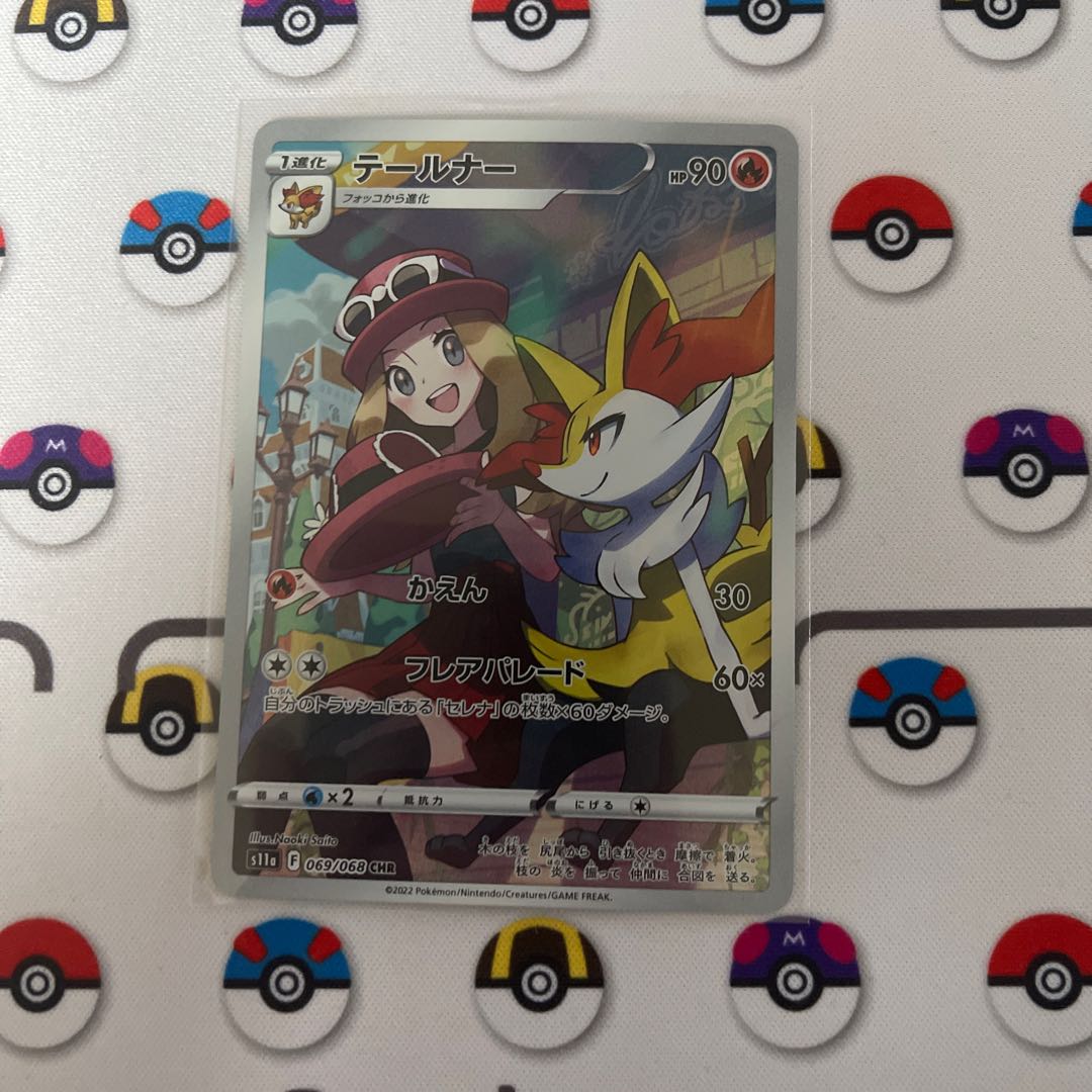 テールナー CHR 069/068 1枚