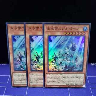 氷水帝エジル・ラーン　スーパーレア3枚セット