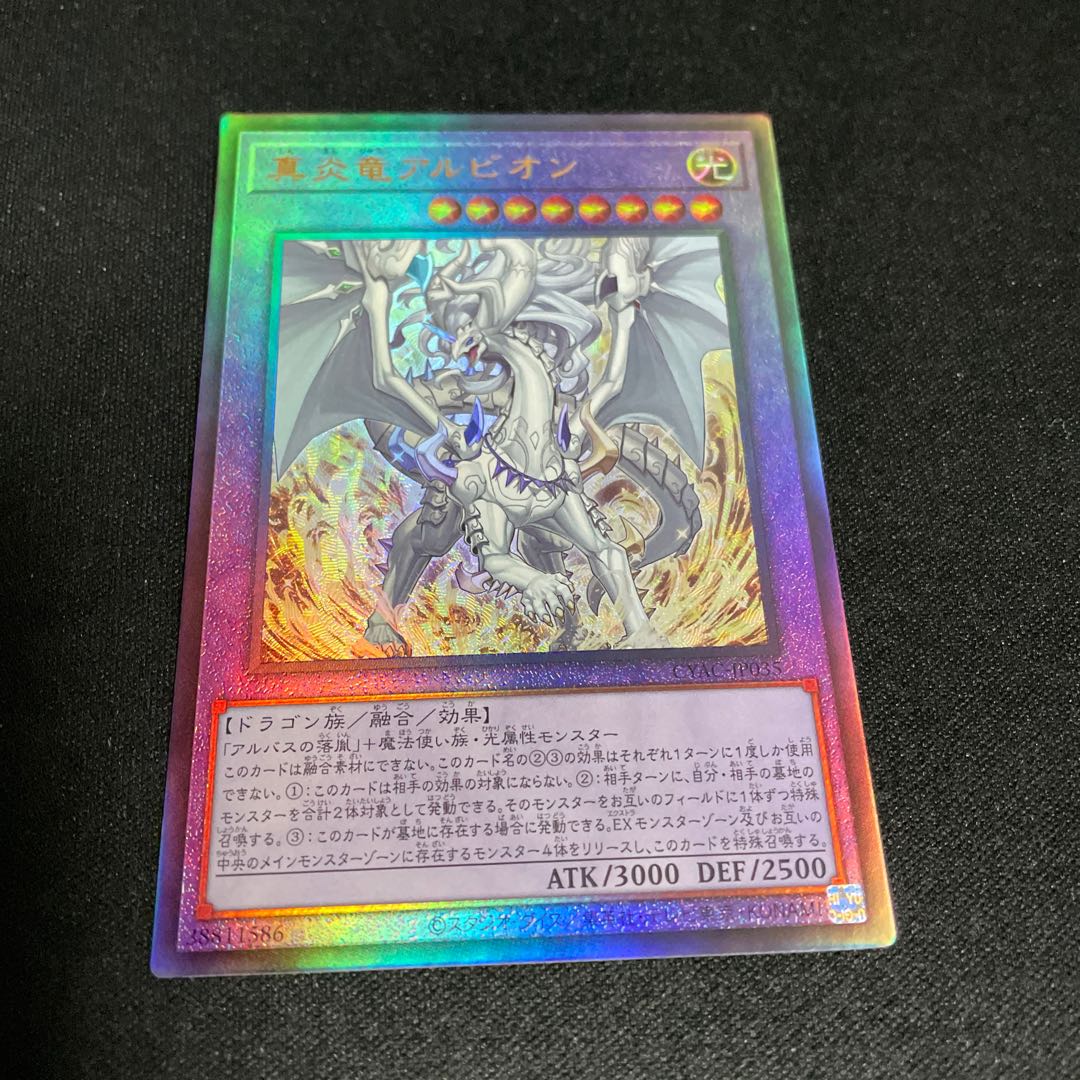 No.738 True Fire Dragon Albion Ultimate Rare JP035