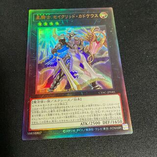 No.740 Star Knight Constellar Caduceus Ultimate Rare JP045 Relief