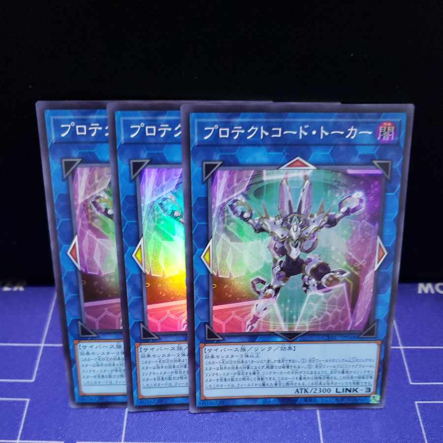 プロテクトコード・トーカー スーパーレア3枚セット