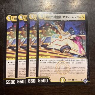 迎賓の守護者 マディ・ム・ジーン C 51/74