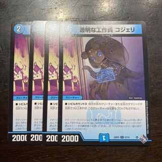 Invisible Agent Cogelli C 57/74