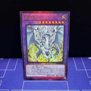 真炎竜アルビオン　アルティメットレア