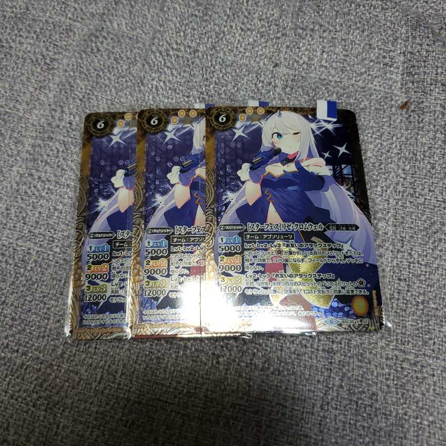 スターフェス　リゼ･クロムウェル 1枚