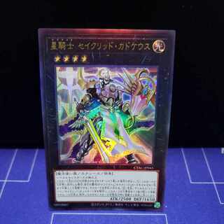 Star Knight Constellar Caduceus Ultimate Rare