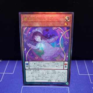 Dreaming Nemurelia Ultimate Rare