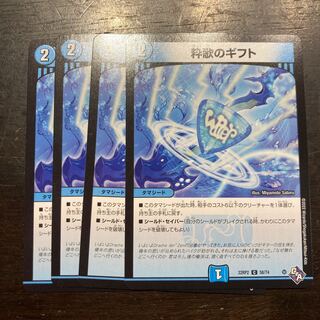 Gift of chic song C 58/74