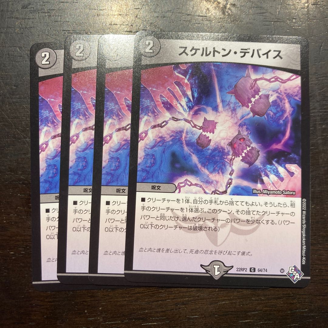 Skeleton device C 64/74