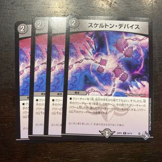 Skeleton device C 64/74