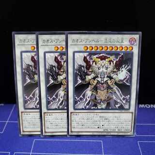 Chaos Angel - Twin Wings of Chaos - Rare 3-card set