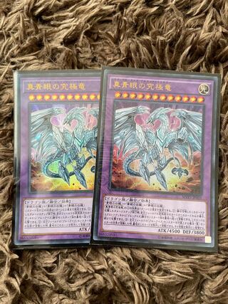 Neo Blue-Eyes Ultimate Dragon KC Ultra Rare JP001 2 copies
