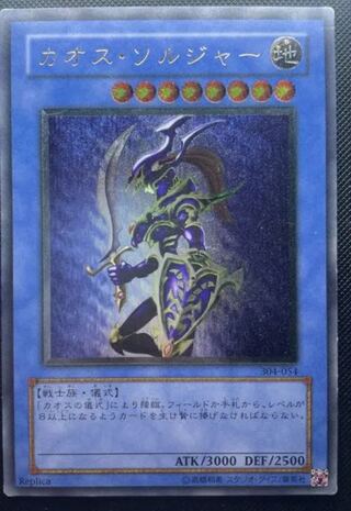 カオスソルジャー　レリーフ　②