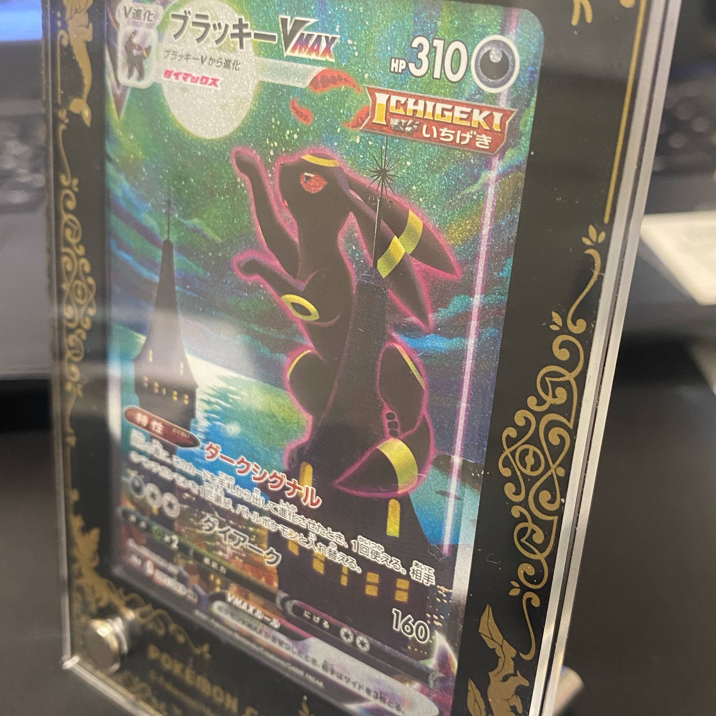 UmbreonVMAX HR SA Complete and beautiful