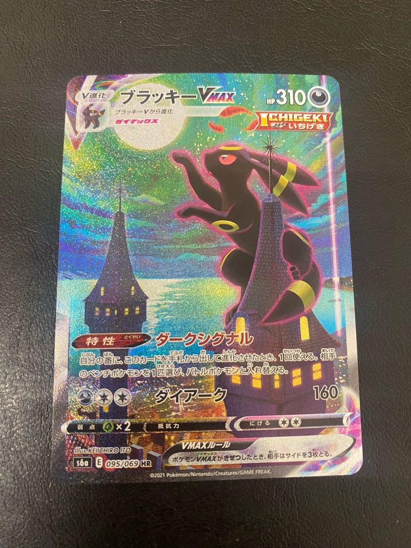 UmbreonVMAX HR SA Complete and beautiful