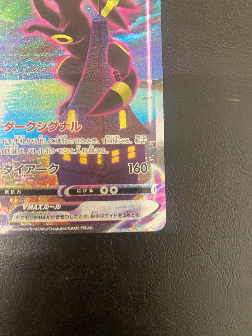 UmbreonVMAX HR SA Complete and beautiful