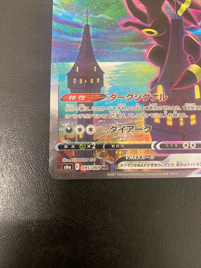 UmbreonVMAX HR SA Complete and beautiful