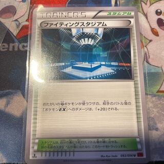 ファイティングスタジアム