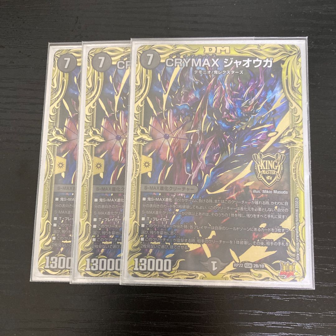 CRYMAX Jawoga (20th SP Rare Spec.) KGM 2B/10