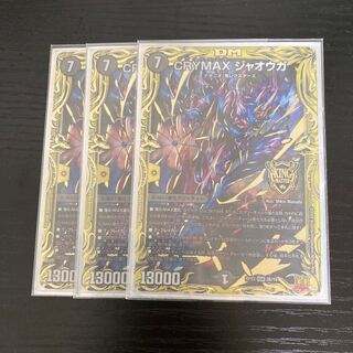 CRYMAX Jawoga (20th SP Rare Spec.) KGM 2B/10