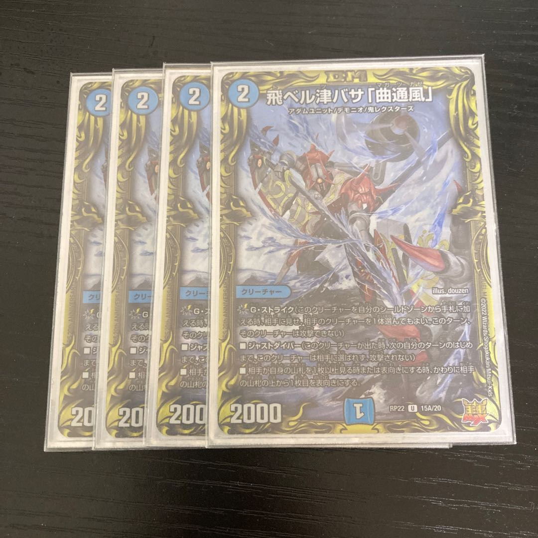 Tobi Bianca Tsubasa "Kyokutsukaze" (20th Rare Spec.) U-foil 15A/20