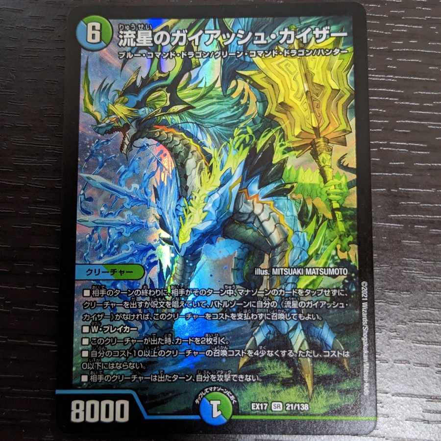 Meteor Gaiach Kaiser SR 21/138