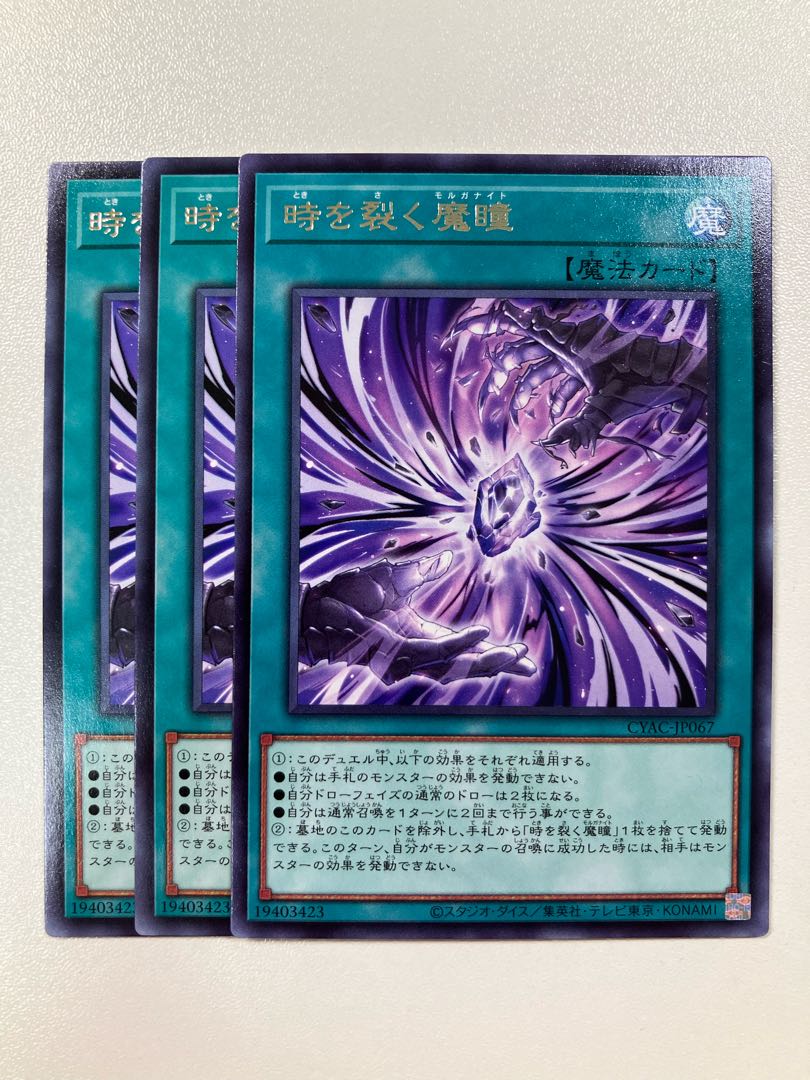 Time Riveting Devil's Eyes Rare JP067 3 copies