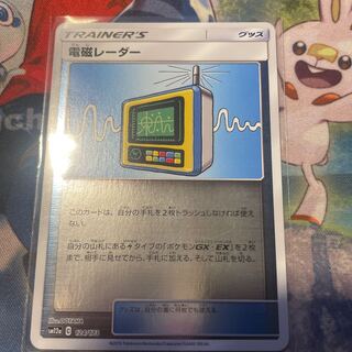 Electromagnetic Radar(キラ)