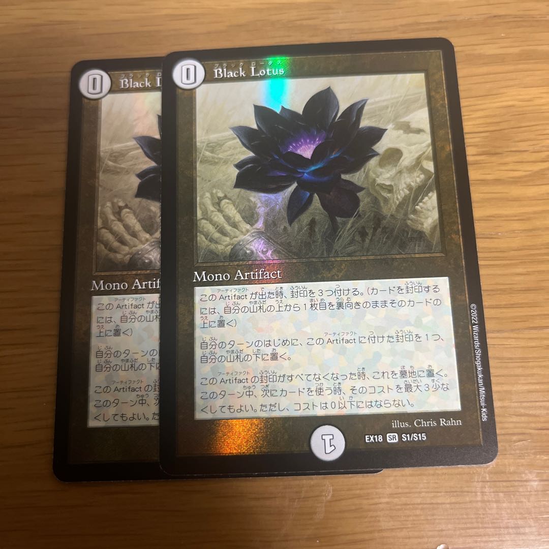 Black Lotus SR S1/S15 1枚