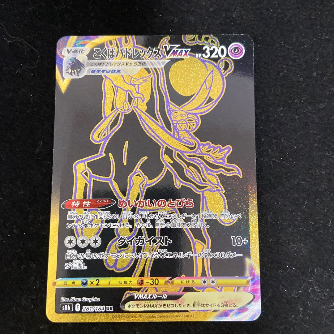 Kokuba Budrex VMAX UR 281/184