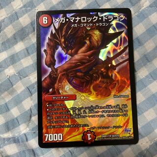 メガ・マナロック・ドラゴン SR S8/S10