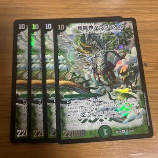 Earth Dragon God Balafior SR S11/S15