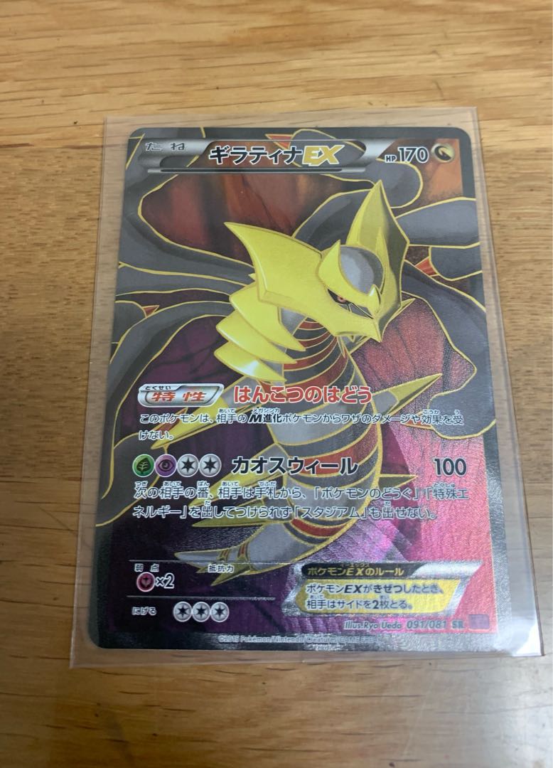 GiratinaEX 091/081