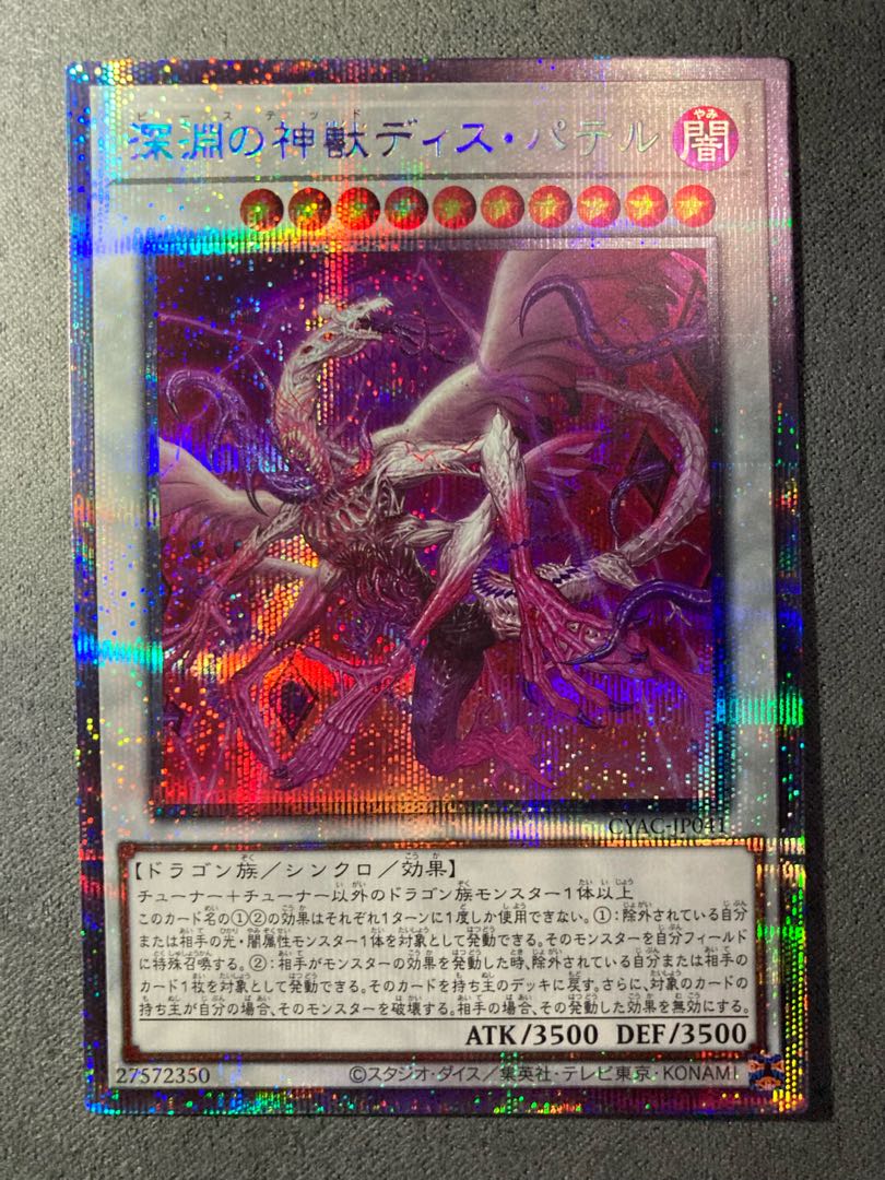 Abyssal Divine Beast Dis Patel Prismatic Secret Rare JP041