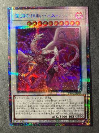 Abyssal Divine Beast Dis Patel Prismatic Secret Rare JP041