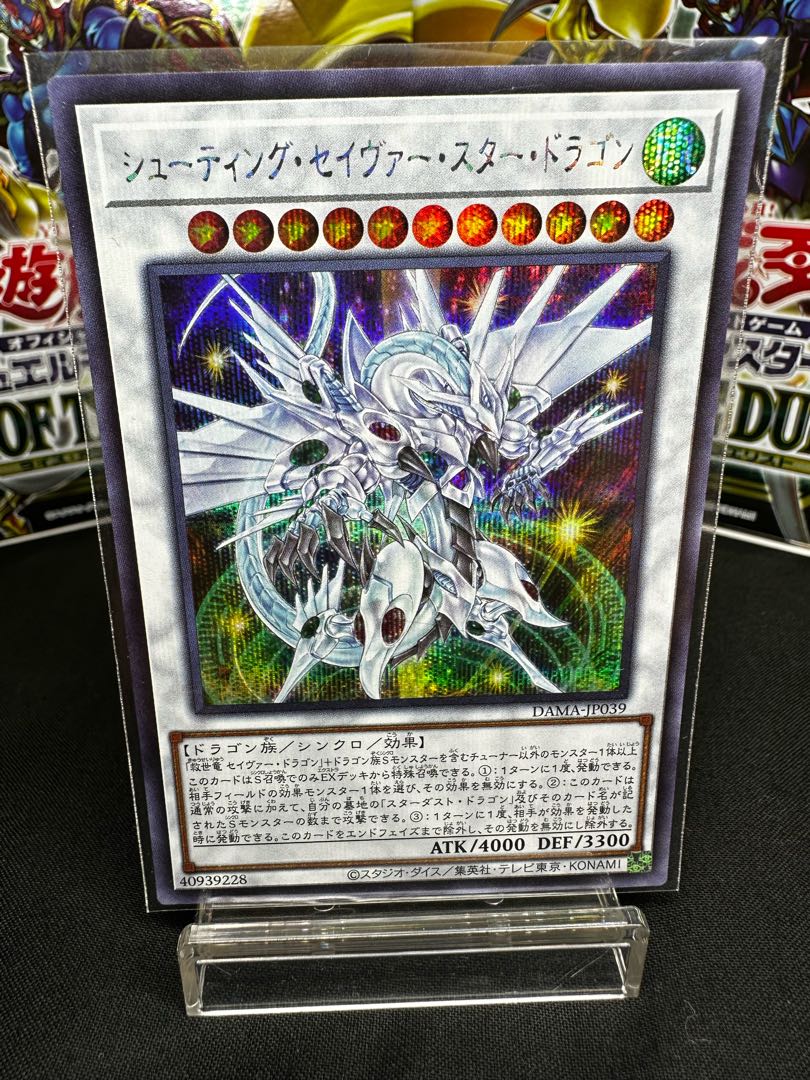 Shooting Majestic Star Dragon Secret Rare JP039